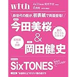 with 2019年6月号