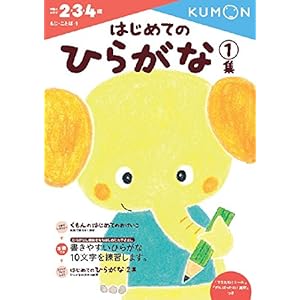 Hajimete no hiragana : ni san yonsai 1.