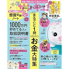 サンキュ ミニ サンキュ ミニサイズ版 雑誌 ファッション雑誌ガイド