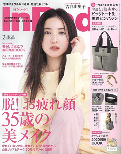 In Red 2020年2月号 画像 A