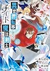 異世界転移したのでチートを生かして魔法剣士やることにする 第10巻