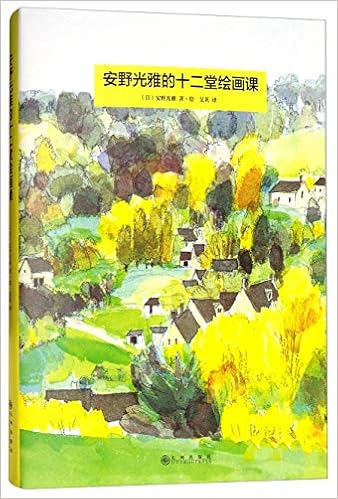 段光安诗选 日 安野光雅著 绘艾茗译 双螺旋童书馆出品 Amazon Com Books