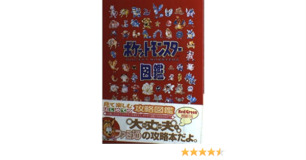 ポケットモンスター図鑑 Amazon Com Books