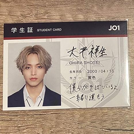 Amazon Co Jp Jo1 大平祥生 トレカ 通常盤 Stargazer 学生証 ホビー 通販