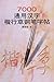 Copybook of 7,000 Common Chinese Characters for Pen Calligraphy (Chinese Edition)
