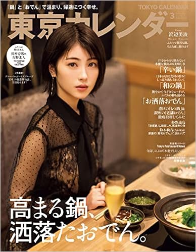 東京カレンダー22年3月号 配送料無料 東京カレンダー22年3月号 配送料無料