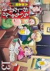 ちぃちゃんのおしながき 繁盛記 第13巻