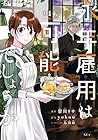 永年雇用は可能でしょうか ～6巻