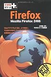 できるポケット+ Firefox Mozilla Firefox 3対応