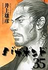 バガボンド 第35巻