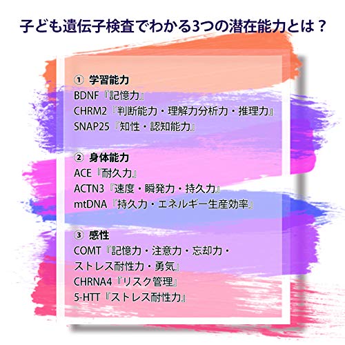 人気新品 遺伝子検査 子どもの隠れた才能を見つける 子どもの能力遺伝子検査キット X B07lc663h4 Type 学習身体能力感性の3分野18項目を解析 即発送可能