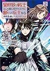異世界の戦士として国に招かれたけど、断って兵士から始める事にした 第2巻