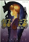 なるたる -骸なる星珠たる子 第6巻