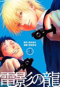 電影の龍の最新刊
