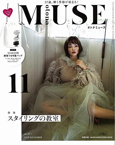 otona MUSE 2019年11月号 画像 A