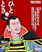 ひととき2018年9月号【特集】信長にならえ~愛知で人生、大逆転だ! ~