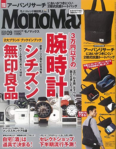 Mono Max 2018年9月号 画像 A