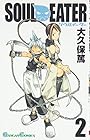 ソウルイーター 第2巻