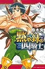 黙示録の四騎士 第9巻