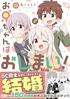 お兄ちゃんはおしまい!の最新刊