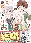 お兄ちゃんはおしまい! 第11巻