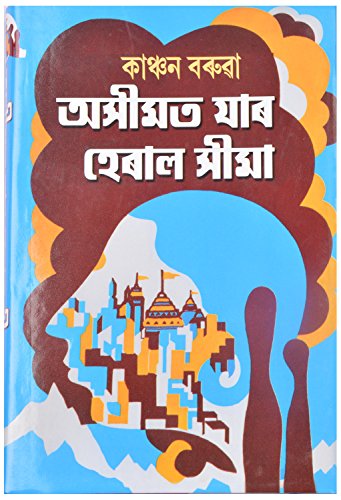 Ashimat Jar Heral Seema