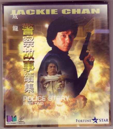 Amazon.com: Rare collection. Brand new Hong Kong VCD movie- Police