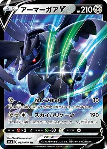 Amazon ポケモンカードゲーム S5r 055 070 アーマーガアv 鋼 Rr ダブルレア 拡張パック 連撃マスター トレカ 通販