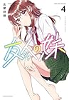 友人の妹 第4巻