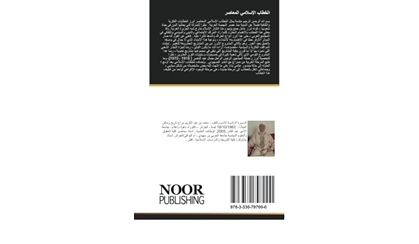 الخطاب الإسلامي المعاصر نماذج تحليلية Arabic Edition مراح محمد 9783330797000 Amazon Com Books
