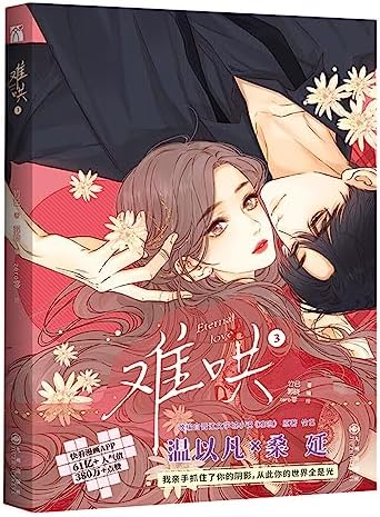 Amazon.com: Eternal Love 1 (Chinese Edition): 9787522510538: Zhu