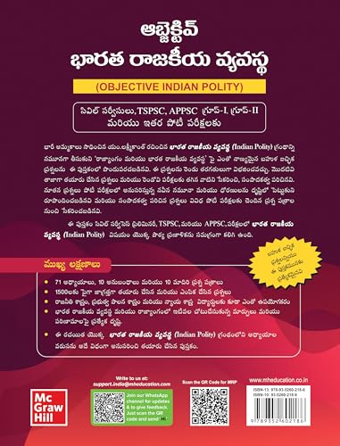 (Old Edition) Objective Indian Polity (Telugu) 1