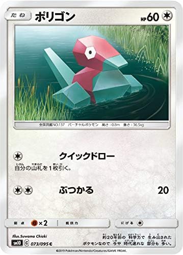 Amazon ポケモンカードゲーム Sm10 073 095 ポリゴン 無 C コモン 拡張パック ダブルブレイズ トレカ 通販