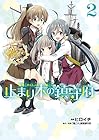 艦隊これくしょん -艦これ- 止まり木の鎮守府 第2巻