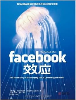 Facebook效应 揭示facebook上市背后的秘密 Facebook核心价值的来源 David Kirkpatrick Amazon Com Books
