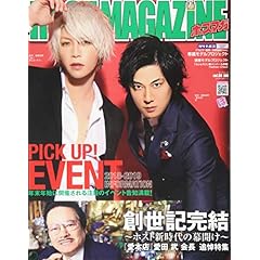 HOST MAGAZINE 最新号 サムネイル