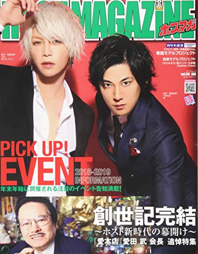 HOST MAGAZINE 最新号 表紙画像