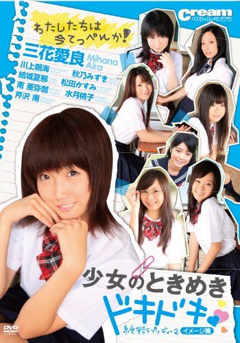 純粋ラプソディー (2) イメージ篇 少女のときめきドキドキ