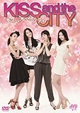 [DVD]キス・アンド・ザ・シティ KISS and the CITY [DVD] JVDK1351