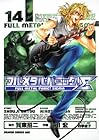 フルメタル・パニック!Σ 第14巻