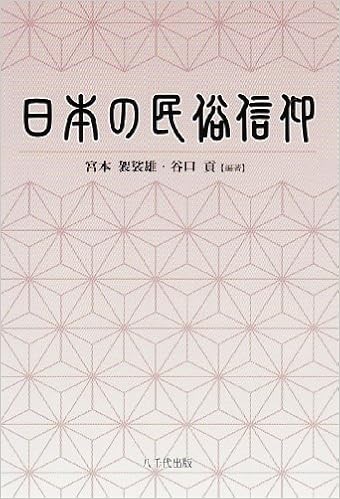 Nihon No Minzoku Shinkoi Kesao Miyamoto Mitsugi Taniguchi Amazon Com Books