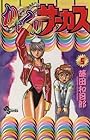 からくりサーカス 第5巻