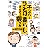 子どもをひとり暮らしさせる!  親の本―大学生を支える物と部屋と心の準備 (主婦の友子育てBOOKS)