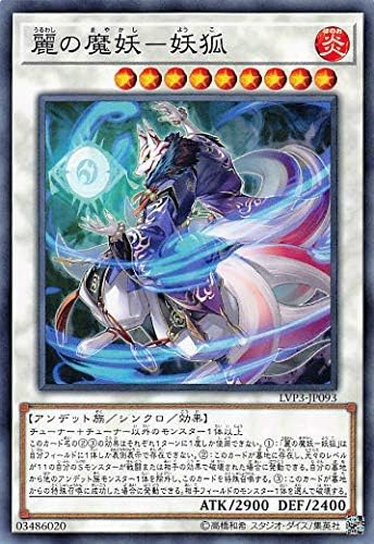 Amazon 麗の魔妖 妖狐 ノーマル 遊戯王 リンクヴレインズパック3 Lvp3 Jp093 トレカ 通販