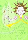 きみが心に棲みついた 第3巻