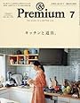 & Premium (アンド プレミアム) 2017年 7月号 [キッチンと道具。]