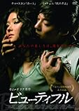 [DVD]ビューティフル