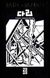 Unknown Binding Bridge (Korean edition) Book