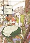 捨て悪役令嬢は怪物にお伽噺を語る 第6巻