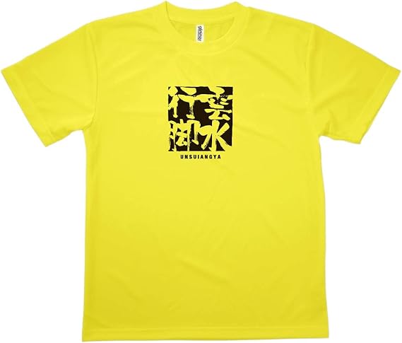 Amazon Tシャツ 雲水行脚 うんすいあんぎゃ 四字熟語 Tシャツ カットソー 通販